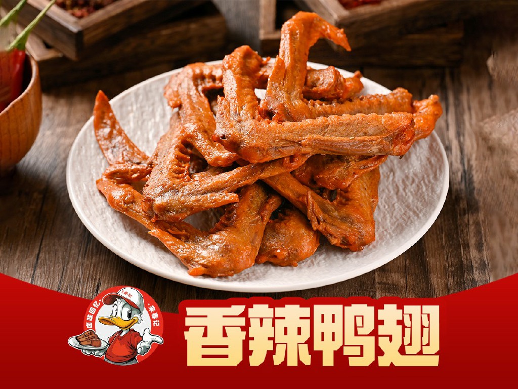 香辣鸭翅