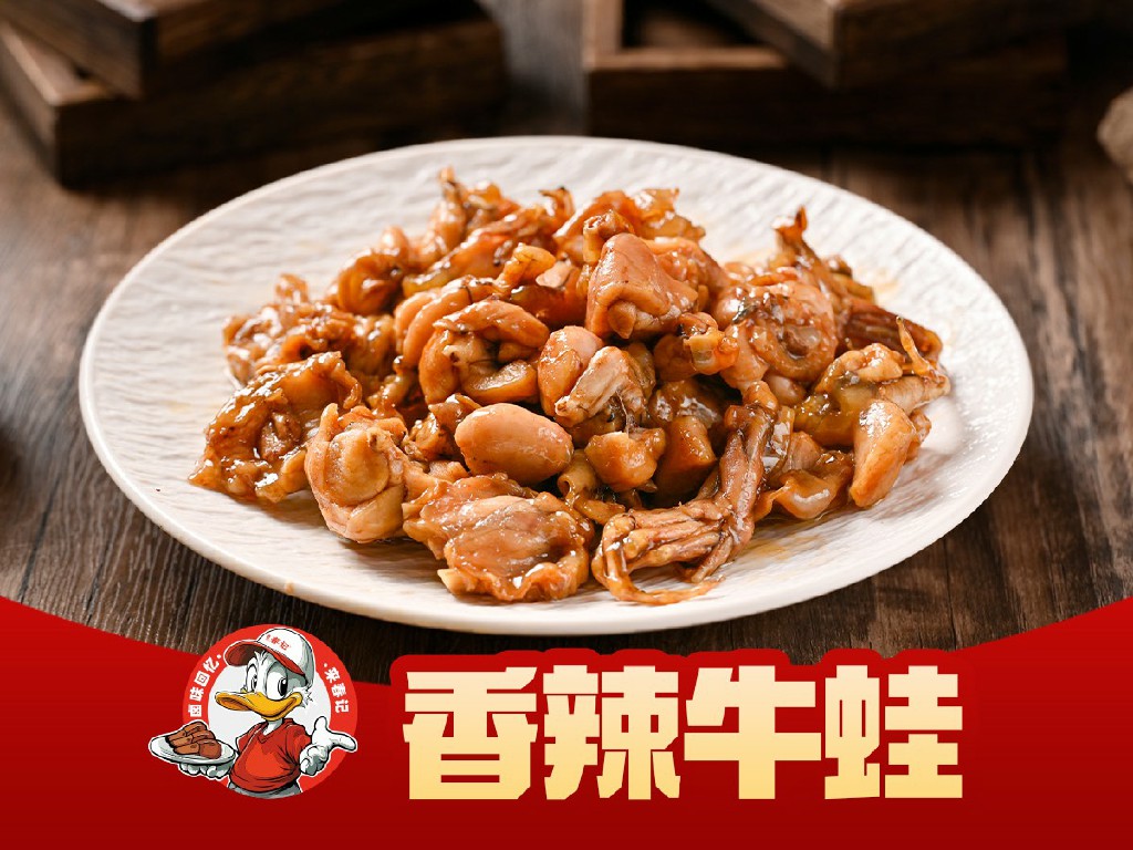 香辣牛蛙