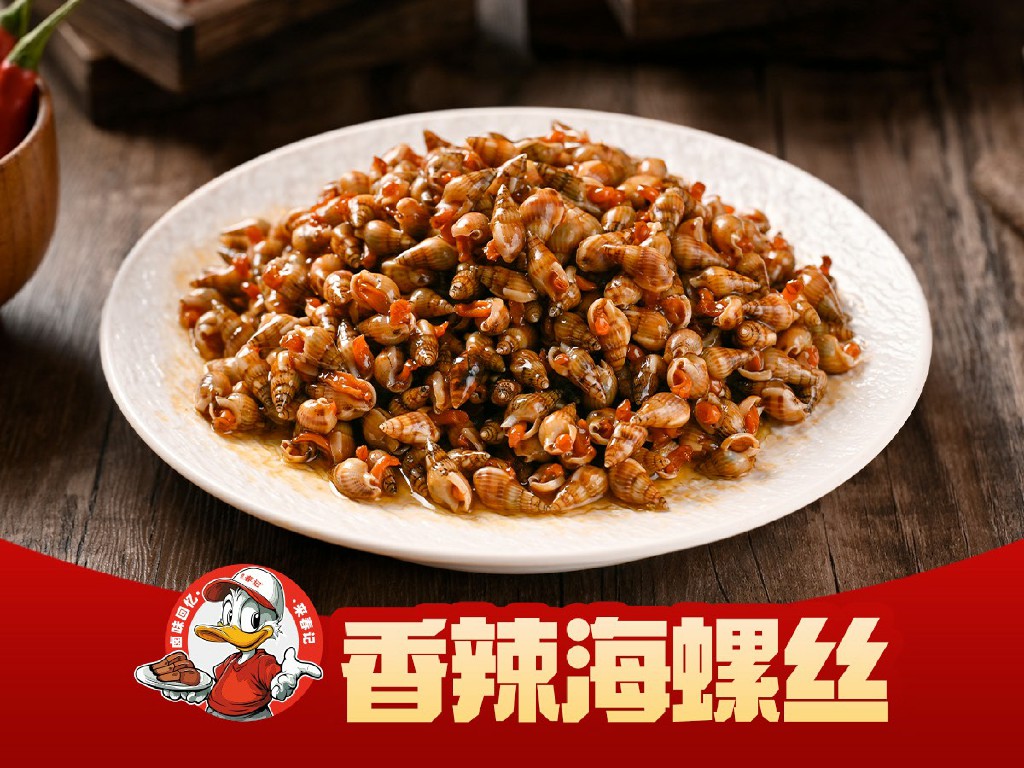 香辣海螺丝