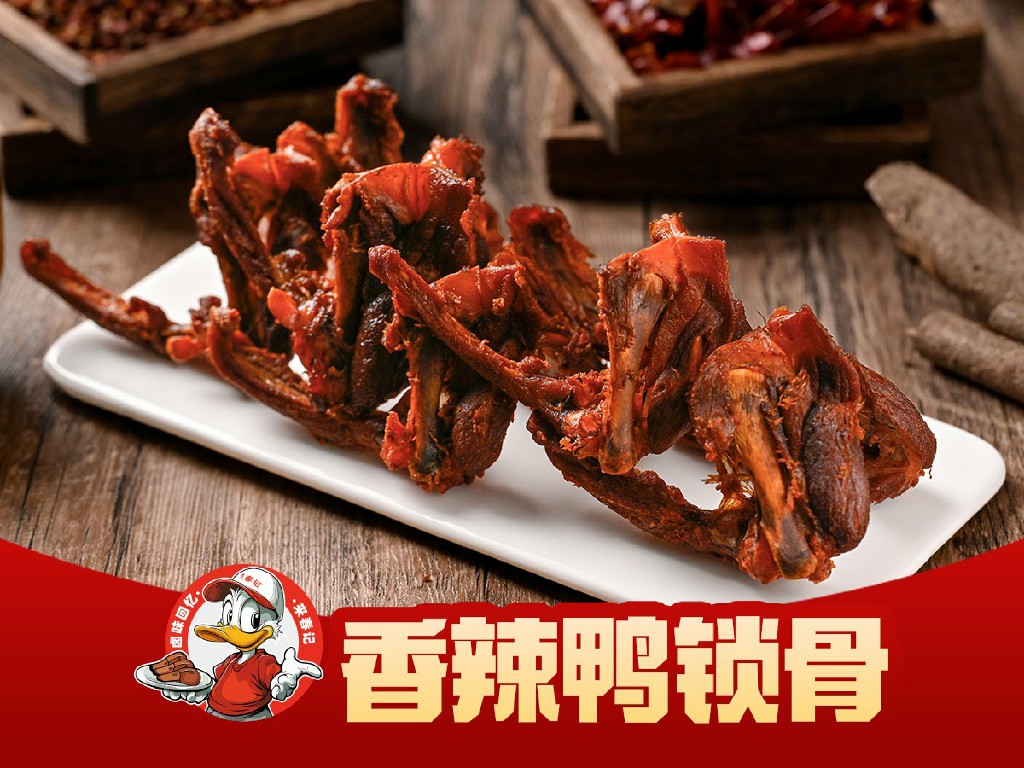 香辣鸭锁骨