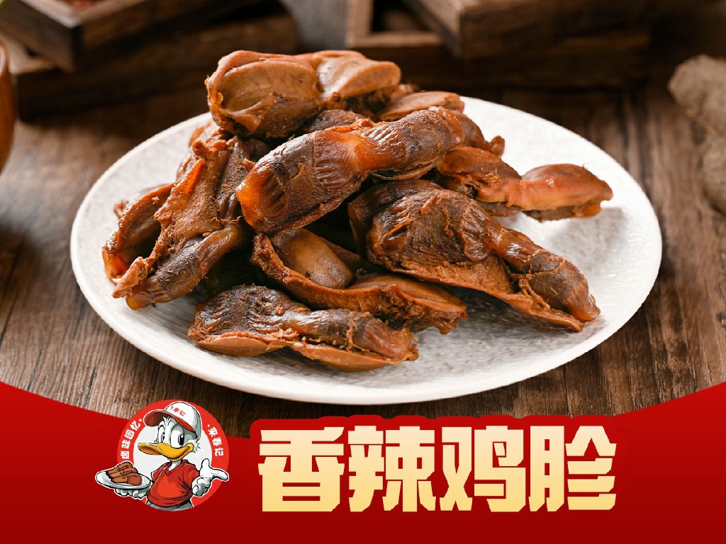 香辣鸡胗