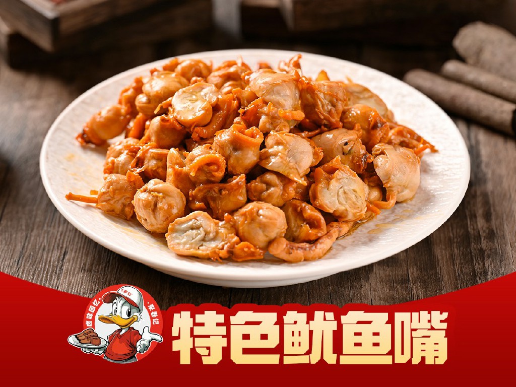 特色鱿鱼嘴