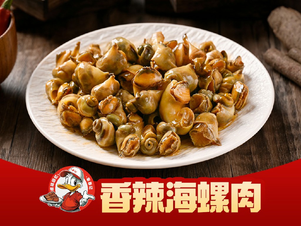香辣海螺肉