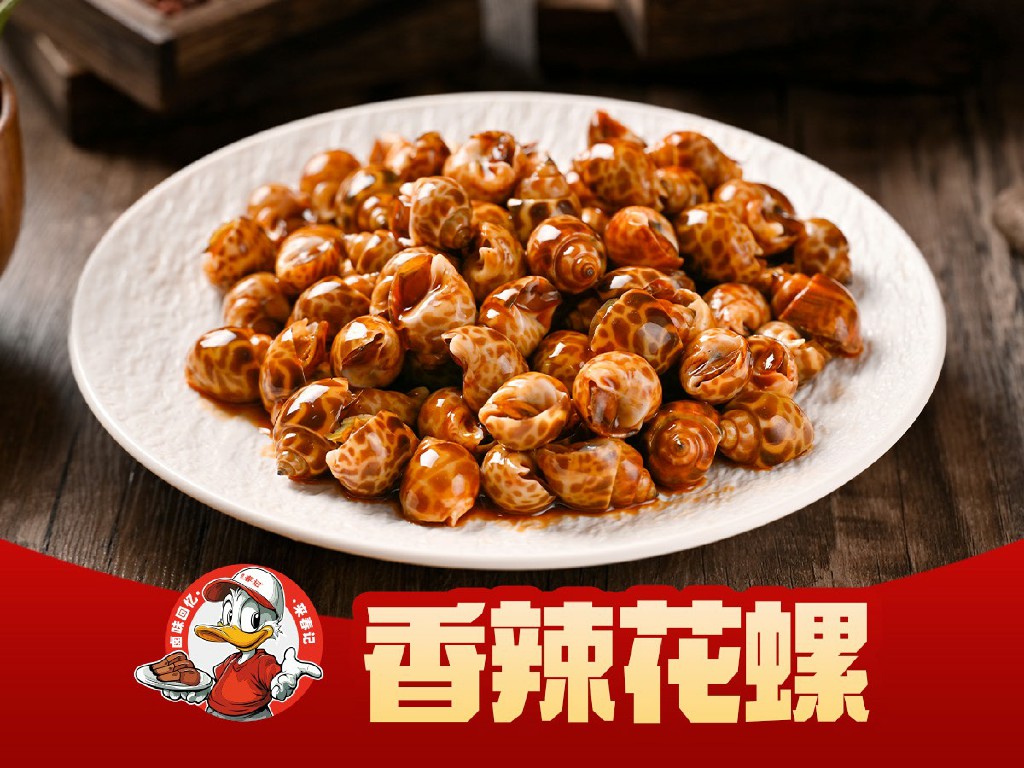 香辣花螺