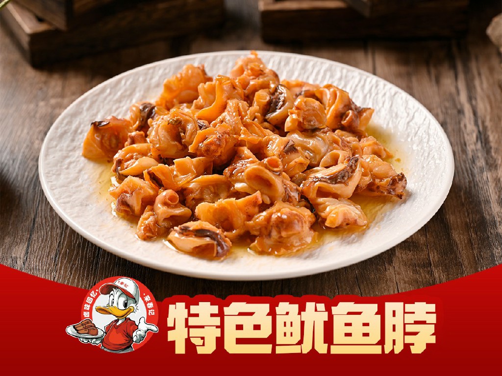 特色鱿鱼脖