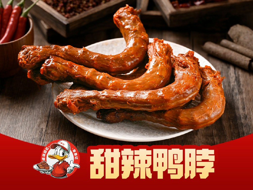 甜辣鸭脖