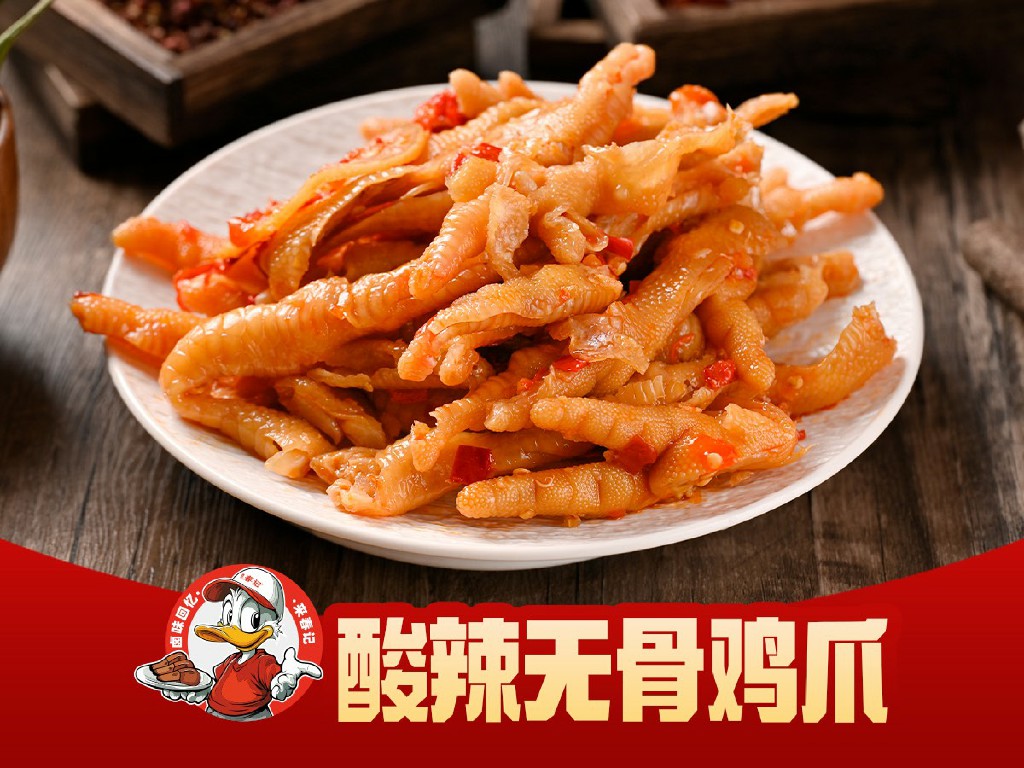酸辣无骨鸡爪