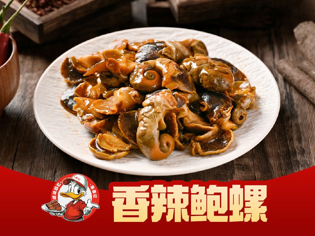 香辣鲍螺
