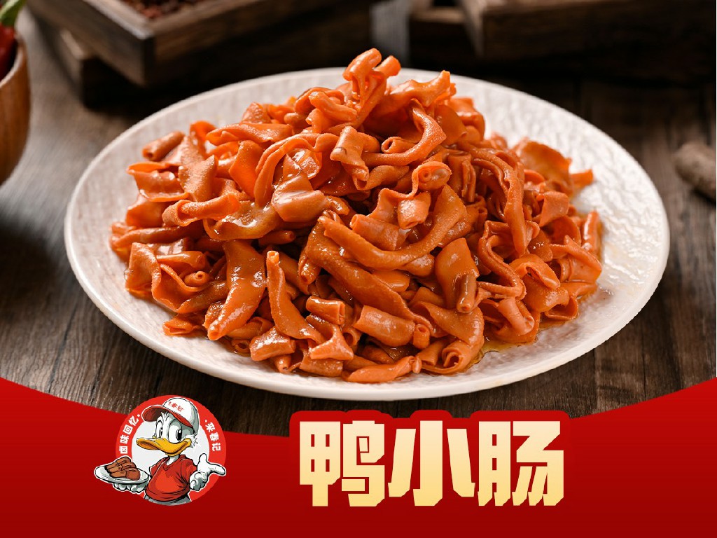鸭小肠