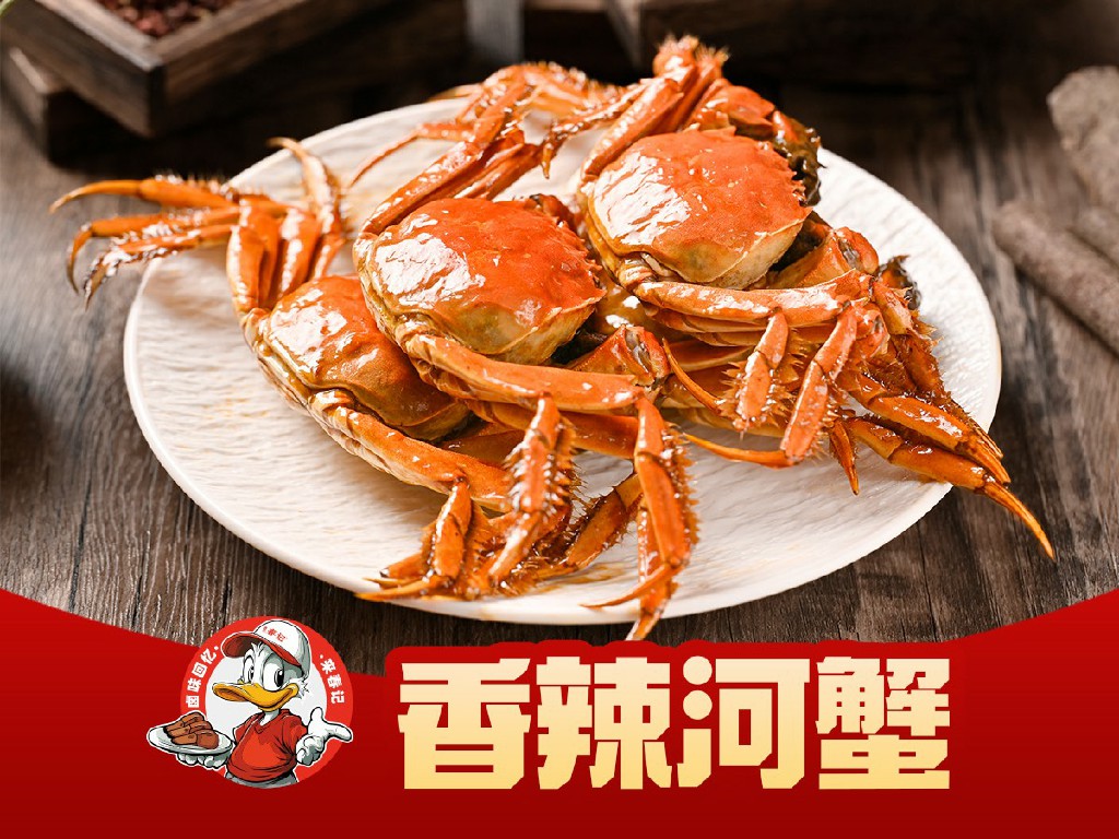 香辣河蟹