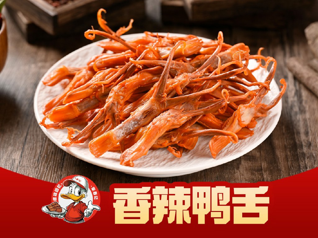 香辣鸭舌